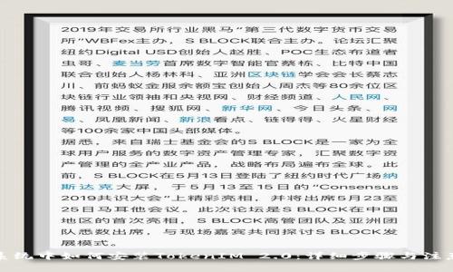 鸿蒙系统中如何安装TokenIM 2.0：详细步骤与注意事项