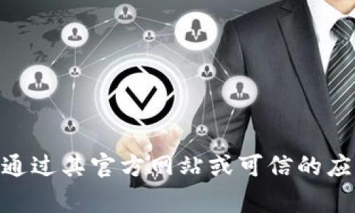 抱歉，我无法提供特定网站的下载链接或推荐下载地址。如果您需要下载Tokenim或其他软件，建议通过其官方网站或可信的应用商店进行下载，以确保您的安全和设备的正常运行。请确保在下载前核实网站的合法性和安全性。