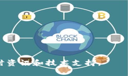 要出售存在于Tokenim 2.0上的数字货币，您可以按照以下步骤进行操作。请注意，由于区块链技术和交易所平台的差异，具体步骤可能会有所不同，请根据您使用的平台进行相应调整。

### 如何在Tokenim 2.0出售数字货币

#### 1. 创建并验证您的账户
在开始出售之前，您需要在支持Tokenim 2.0的交易所创建账户。如果您已经有账户，请确保您的身份已经完成验证，以便顺利进行交易。

#### 2. 转移 Tokenim 2.0 代币到交易所
将您的Tokenim 2.0代币转移到您在交易所的账户中。通常，这包括以下步骤：
- 登录到您的交易所账户。
- 找到“存款”或“入金”页面。
- 选择Tokenim 2.0，并按照指示生成存款地址。
- 在您的钱包中输入该地址，将代币发送到交易所。

#### 3. 查看市场行情
在出售之前，查看Tokenim 2.0的市场行情。这包括当前价格、24小时交易量、买入和卖出价差（差价）、历史价格走势等信息。这样您可以选择最合适的时机进行出售。

#### 4. 下单出售
在确认代币已成功转移到交易所账户后，您可以开始出售：
- 转到“交易”或“市场”页面。
- 找到Tokenim 2.0的交易对（例如，TOKEN/USDT或TOKEN/BTC）。
- 选择“卖出”选项。
- 输入您希望出售的数量和价格（如果是限价单）或选择市价单（以市场当前价格出售）。
- 提交订单并确认。

#### 5. 提取资金
出售完成后，您可以选择将获得的资金提取到您的银行账户或钱包中：
- 前往“提现”或“出金”页面。
- 选择提现的方式（通常是银行转帐或数字货币钱包）。
- 输入相应的信息并确认操作。

### 注意事项
- **交易费用**：在出售代币时，请注意交易所可能会收取的费用。
- **市场波动**：数字货币市场波动性大，请务必在了解风险后进行交易。
- **安全性**：确保使用安全的设备和网络进行交易，以防止黑客攻击。

如需进一步的信息，您也可以查看Tokenim的官方文档或社区论坛，获取更多实时资讯和技术支持。