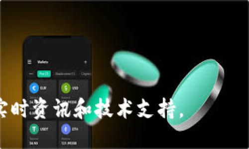 要出售存在于Tokenim 2.0上的数字货币，您可以按照以下步骤进行操作。请注意，由于区块链技术和交易所平台的差异，具体步骤可能会有所不同，请根据您使用的平台进行相应调整。

### 如何在Tokenim 2.0出售数字货币

#### 1. 创建并验证您的账户
在开始出售之前，您需要在支持Tokenim 2.0的交易所创建账户。如果您已经有账户，请确保您的身份已经完成验证，以便顺利进行交易。

#### 2. 转移 Tokenim 2.0 代币到交易所
将您的Tokenim 2.0代币转移到您在交易所的账户中。通常，这包括以下步骤：
- 登录到您的交易所账户。
- 找到“存款”或“入金”页面。
- 选择Tokenim 2.0，并按照指示生成存款地址。
- 在您的钱包中输入该地址，将代币发送到交易所。

#### 3. 查看市场行情
在出售之前，查看Tokenim 2.0的市场行情。这包括当前价格、24小时交易量、买入和卖出价差（差价）、历史价格走势等信息。这样您可以选择最合适的时机进行出售。

#### 4. 下单出售
在确认代币已成功转移到交易所账户后，您可以开始出售：
- 转到“交易”或“市场”页面。
- 找到Tokenim 2.0的交易对（例如，TOKEN/USDT或TOKEN/BTC）。
- 选择“卖出”选项。
- 输入您希望出售的数量和价格（如果是限价单）或选择市价单（以市场当前价格出售）。
- 提交订单并确认。

#### 5. 提取资金
出售完成后，您可以选择将获得的资金提取到您的银行账户或钱包中：
- 前往“提现”或“出金”页面。
- 选择提现的方式（通常是银行转帐或数字货币钱包）。
- 输入相应的信息并确认操作。

### 注意事项
- **交易费用**：在出售代币时，请注意交易所可能会收取的费用。
- **市场波动**：数字货币市场波动性大，请务必在了解风险后进行交易。
- **安全性**：确保使用安全的设备和网络进行交易，以防止黑客攻击。

如需进一步的信息，您也可以查看Tokenim的官方文档或社区论坛，获取更多实时资讯和技术支持。