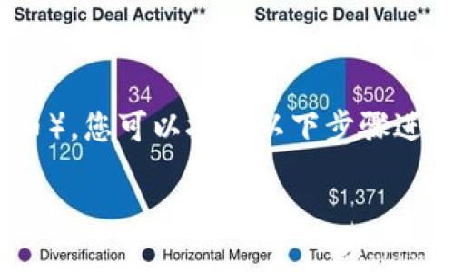 为了查看您在Tokenim冷钱包中的资产，比如B币（假设这是某种加密货币），您可以按照以下步骤进行。一些基本的了解和背景知识会帮助您更有效地管理和查看您的资产。

### Tokenim冷钱包资产查看指南：如何轻松查看B币余额