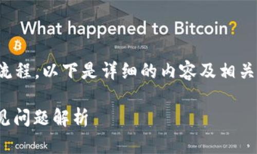 为了帮助你更好地理解tokenim2.0的登录流程，以下是详细的内容及相关信息，确保用户能够顺利登录和使用该平台。

Tokenim 2.0用户登录指南：快速上手与常见问题解析