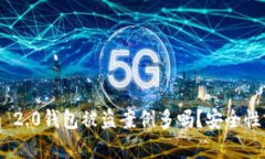 ### Tokenim 2.0钱包被盗案例多吗？安全性分析与防