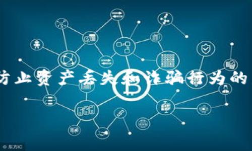 在区块链和加密货币的使用中，私钥是非常重要的安全元素。私钥与公钥配合使用，可以确保用户对其加密资产的控制和安全性。如果您正在使用TokenIM这样的加密钱包，并想查看您的私钥，您可以按照以下步骤进行。请注意，保护好您的私钥是至关重要的，切勿将其泄露给他人。

### TokenIM钱包中查看私钥的步骤

1. 打开TokenIM应用
首先，确保您已经在您的设备上下载并安装了TokenIM钱包应用。然后，打开应用程序并登录到您的账户。输入您的密码以访问您的钱包。

2. 选择要查看私钥的账户
一旦您登录成功，您会看到您的钱包界面。浏览您持有的不同加密资产账户，选择您希望查看其私钥的特定账户。

3. 前往设置或安全选项
在选定的账户页面，寻找“设置”或“安全”选项。通常，这些选项会在账户详细信息的下方或者右上角的菜单中。

4. 查找私钥导出
在安全或设置选项中，您可能会看到一个称为“导出私钥”或“查看私钥”的功能。点击这个选项，您可能会被要求输入您的密码或进行身份验证，确保只有您可以访问。

5. 显示和保存私钥
完成身份验证后，您的私钥就会被显示在屏幕上。请务必小心处理，不要将其泄露或存储在不安全的地方。可以选择将其写下，或保存到安全的密码管理工具中。

### 注意事项
保护私钥的安全性
私钥是您的电子钱包的门钥匙，保护它的安全性至关重要。以下是一些保护私钥的建议：
ul
    li绝对不要将私钥分享给他人。/li
    li避免将私钥存储在易被攻击的设备上，比如公共电脑。/li
    li定期备份私钥，并将备份存放在安全的地方。/li
/ul

如何防范常见的安全威胁
在使用加密钱包的过程中，用户可能会面临多种安全威胁。以下是一些常见的安全威胁及其防范措施：
ul
    li**钓鱼攻击**：当您收到来自不明来源的电子邮件或消息，请格外小心，确保不点击任何可疑链接。/li
    li**恶意软件**：使用正规的杀毒软件，定期扫描您的设备，以防恶意软件的侵入。/li
    li**诈骗和虚假交易**：在进行任何交易前，确保对方的信誉，避免在不明网站上输入私钥。/li
/ul

### 结论
在TokenIM钱包中查看私钥是一个相对简单的过程，但保护私钥的安全性是用户的责任。通过合理的安全措施，您可以有效地防止资产丢失和诈骗行为的发生。

如果您还有其他关于TokenIM或加密钱包使用的问题，欢迎继续提问。