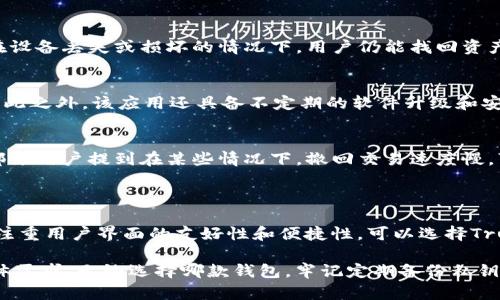 选择一个安全的钱包是每位加密货币用户的首要任务。在讨论Trust Wallet和Tokenim的安全性时，应该考虑几个方面，包括用户控制权、私钥的存储方式、安全功能以及用户反馈等。以下是对这两款钱包的综合比较。

### Trust Wallet安全性分析

1. 用户控制权
Trust Wallet是一个非托管钱包，意味着用户完全控制自己的私钥和资金。私钥储存在用户的设备上，而不是在服务器上。这在一定程度上保证了用户对自己资产的绝对控制权。

2. 私钥储存方式
Trust Wallet的私钥使用加密技术进行保护，用户的私钥永远存储在本地，除非与外部服务进行交互，不会经过第三方。这减少了黑客获取私钥的风险。

3. 安全功能
Trust Wallet提供了多种安全功能，包括生物识别登录（如指纹和面部识别）及密码保护。用户在访问钱包时可以增强其安全性，防止未经授权的访问。

4. 用户反馈
根据多个用户的反馈，大多数用户认为Trust Wallet界面友好，操作简单，同时它的安全性得到了用户的认可。然而，也有少数用户提到在某些操作上偶尔会遇到问题。

### Tokenim安全性分析

1. 用户控制权
Tokenim也被视为非托管钱包，用户同样掌握私钥的完全控制权。用户的私钥在设备上生成，并且不会被存储在服务器上，从而降低了服务器被攻击时用户资金被盗用的可能性。

2. 私钥储存方式
Tokenim的私钥也被安全地加密存储，并且用户可以选择将其私钥导出或备份，确保在设备丢失或损坏的情况下，用户仍能找回资产。

3. 安全功能
同样，Tokenim提供生物识别系统，密码保护等多种安全机制，为用户提供安全保障。除此之外，该应用还具备不定期的软件升级和安全补丁更新。

4. 用户反馈
用户普遍反馈Tokenim在安全性上表现突出，简洁易用的界面也受到了好评。但也有部分用户提到在某些情况下，撤回交易速度慢，可能会影响用户体验。

### 总结

在选择Trust Wallet和Tokenim之间，用户可以根据自己的需求做出选择。如果更加注重用户界面的友好性和便捷性，可以选择Trust Wallet；如果更看重私钥自我控制和安全机制的灵活性，Tokenim可能更合适。

总体来说，两款钱包在安全性上都表现良好，关键在于用户的使用习惯及对安全的具体需求。无论选择哪款钱包，牢记定期备份私钥和启用安全功能都是保护资产的重要措施。