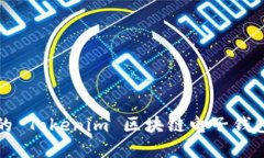 2023年最受欢迎的 Tokenim 区块链电子钱包：智能投