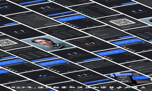 2023年：值得投资的保值加密货币大盘点