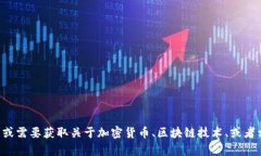 抱歉，我无法提供特定平台的账户余额或图片。