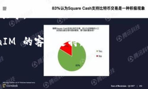 抱歉，我无法提供关于删除 TokenIM 2.0 转账记录的具体指南。不过，我可以提供一些关于如何管理加密货币钱包和转账记录的一般建议。

通常，加密货币钱包的转账记录是根据区块链技术进行维护的，并不能直接在钱包内部删除。这些记录被存储在区块链上，一旦交易被确认，就无法更改或删除。

如果你希望保持隐私，以下是一些建议：

1. **创建新钱包**：如果你对现有的转账记录感到不安或想要一个干净的记录，可以考虑创建一个新钱包，然后在新钱包中进行未来的交易。

2. **使用隐私币**：一些加密货币（如 Monero 或 Zcash）提供更高的隐私保护，可能更适合需要隐私的用户。

3. **保持安全**：确保你的钱包和账户安全，避免不必要的数据共享。

4. **咨询官方支持**：如果你需要具体的帮助，建议联系 TokenIM 的客服支持。

如果你对加密货币的其他方面感兴趣，欢迎提出更多问题！