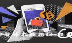 2023年日本新加密货币指数揭秘：投资者须知的市