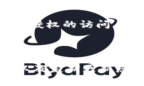 Tokenim如何更换密码

Tokenim是一款常用的数字资产管理工具，为了确保用户的账户安全，定期更换密码是非常必要的。本文将详细介绍如何在Tokenim中更换密码的具体步骤，同时提供一些安全性建议，帮助用户维护账户的安全。

步骤一：登录Tokenim账户

首先，打开Tokenim的官方网站或应用程序。输入您的用户名和当前密码，点击“登录”按钮。如果您忘记了密码，可以点击“忘记密码？”链接，按照提示进行密码重置。

步骤二：前往账户设置

成功登录后，您将进入Tokenim的主界面。寻找位于右上角的个人头像或用户名，点击进入账户设置选项。在账户设置页面，您将看到多个选项，其中包括“安全设置”或“密码设置”。

步骤三：选择更换密码

在安全设置中，找到“更换密码”或者“修改密码”选项。点击进入此选项后，系统会要求您输入当前密码以及新密码。请确保新密码满足Tokenim的安全要求，通常包括字母、数字和特殊字符的组合。

步骤四：确认更换密码

输入新密码后，您还需要重复输入一次以确认。在确保无误后，点击“确定”或“提交”按钮。系统会提示您密码更换成功，您将收到一封确认邮件以确保更换操作的真实性。

步骤五：安全建议

在完成密码更换后，强烈建议您启用两步验证。这一功能可以为您的账户增加一层额外的安全保护，防止未经授权的访问。此外，定期检查账户的登录活动记录，警惕任何可疑的操作。

总结

在Tokenim中更换密码的过程相对简单，用户只需按照上述步骤即可完成。此外，保持良好的密码管理习惯，以及定期更新您的密码，是保护数字资产安全的重要措施。希望本文能帮助您顺利更换Tokenim密码，并保障您的账户安全。