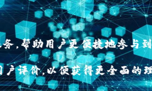 Tokenim 2.0是一个相对较新的项目，主要涉及区块链和加密货币领域。它的目标是通过提供交易、投资和其他加密服务，帮助用户更便捷地参与到数字资产的经济中。不过，是否将其视为“大平台”则取决于多个因素，包括其用户基数、市场认可程度和技术创新等等。

如果你有兴趣了解 Tokenim 2.0的具体功能、优势以及它在加密货币市场中的地位，不妨进一步查阅相关的资料和用户评价，以便获得更全面的理解。