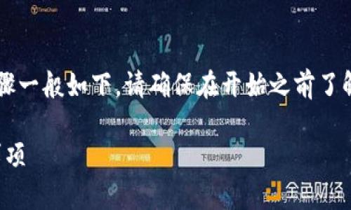 将Tokenim 2.0币转移到其他钱包或交易所的操作步骤一般如下。请确保在开始之前了解相关的风险，并确保您拥有正确的信息和操作的权限。

### 如何将Tokenim 2.0币转出：详细步骤和注意事项