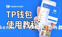 如何安全备份Tokenim 2.0 助记词：你的数字资产保