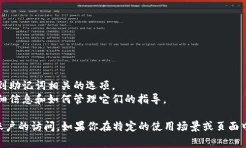 通常，Tokenim的助记词可以在以下页面找到：

1. **注册页面**：在你创建账户时，系统会生成助记词并要求你记录下来。
2. **钱包页面**：如果你已经创建了钱包，通常在钱包设置或安全设置中可以找到助记词相关的选项。
3. **安全中心**：许多加密货币平台会有一个安全中心，其中有关于助记词的详细信息和如何管理它们的指导。

无论在哪个页面找到助记词，请务必妥善保存并确保其安全，因为这关系到你对账户的访问。如果你在特定的使用场景或页面中找不到助记词，建议查看Tokenim的官方指南或客服支持，即可获得准确的信息。