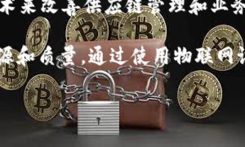 是的，VeChain（VET）是一种加密货币，同时也是一种区块链平台。VeChain的目标是通过区块链技术来改善供应链管理和业务流程。它使用区块链技术来增强产品的可追溯性，帮助企业提高效率和透明度。

VeChain网络的主要功能之一是允许企业在其供应链中记录和验证产品数据，从而确保产品的来源和质量。通过使用物联网设备，VeChain能够将真实世界中的数据安全地记录在区块链上，从而提高交易的安全性和可信度。

如果你对VeChain有更多的具体问题，欢迎继续提问！