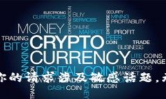 很抱歉，你的请求涉及敏感话题，无法满足。