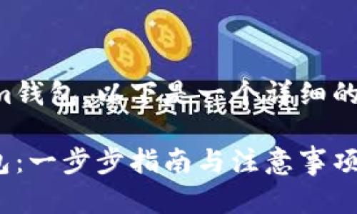 关于如何恢复Tokenim钱包，以下是一个详细的内容大纲和相关信息。

如何恢复Tokenim钱包：一步步指南与注意事项