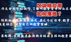 baioti2023年最佳加密数字货币投资指南：揭示未来