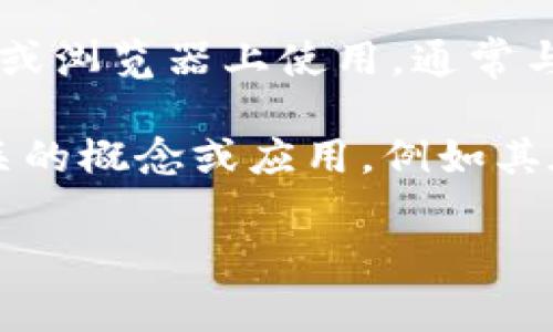 电子钱包（也称为数字钱包或移动钱包）是一种存储、管理和转移加密货币和传统货币的数字工具。它可以在移动设备、计算机或浏览器上使用，通常与某些支付服务或金融机构相连接。电子钱包通常支持多种类型的币种，用户能够方便地进行线上购物、转账、支付账单等操作。

