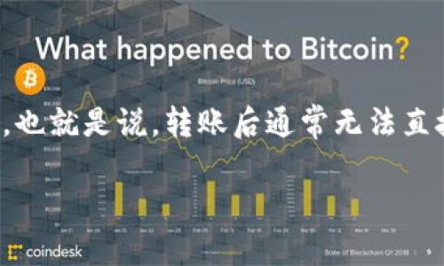 在区块链和数字资产领域，转账一旦被确认，通常是不可逆的，也就是说，转账后通常无法直接取消。不过，可以尝试以下几个步骤来处理可能出现的问题：

### tokenim2.0转账后能否取消？探寻解决方案