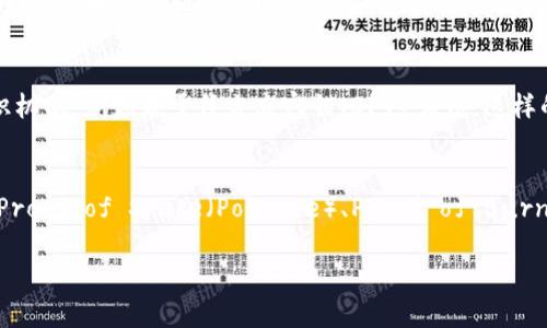 加密货币的共识机制（Consensus Mechanism）是指区块链网络中参与者达成一致的方式，这对于确保网络安全性和交易的有效性至关重要。以下是一些常见的共识机制及其简单介绍：

### 1. 工作量证明（Proof of Work, PoW）
工作量证明是比特币等许多加密货币使用的共识机制。参与者（矿工）通过解决复杂数学问题来竞争生成新区块。第一个解决问题的人获得奖励。这种机制的好处是安全性高，但能耗也很大。

### 2. 权益证明（Proof of Stake, PoS）
权益证明是相对于工作量证明的新兴机制。在PoS中，矿工（或验证者）根据所持有的代币数量以及持有时间来进行选举，参与验证新区块。这种机制能效更高，消耗的能量更少。

### 3. 委托权益证明（Delegated Proof of Stake, DPoS）
DPoS是一种在PoS基础上的变体，允许代币持有者选举代表（验证者）来进行区块验证和确保网络安全。这种机制提高了系统的效率，常见于某些现代区块链项目中。

### 4. 权限共识（Permissioned Consensus）
在一些私有区块链中，参与者都是经过认证的。它们采用不同形式的共识机制，例如基于拜占庭容错（BFT）算法。这样的机制可以在性能和安全性之间取得平衡。

### 5. 其他机制
除此之外，还存在其他形式的共识机制，如Proof of Authority（PoA）、Proof of Space（PoSpace）、Proof of Burn等，每种机制根据其设计目的和应用场景而不同。

如果需要更详细的信息或讨论特定机制的优缺点，请告诉我！