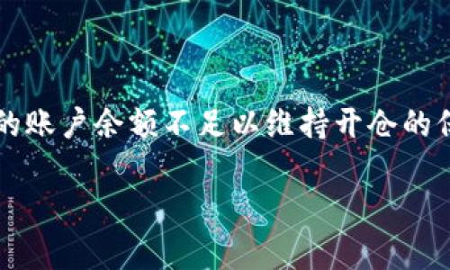 加密货币爆仓是指在进行期货或杠杆交易时，由于市场价格的剧烈波动，导致投资者的账户资金低于维持保证金要求，从而被强制平仓的情况。简单来说，当你借贷资金进行交易，并且市场走势不利于你的投资时，损失可能会超过你的初始投资，交易所为了保护自身和其他投资者，会强制平掉你的仓位，造成“爆仓”。

以下是一些详细的解释和例子：

1. **杠杆交易**：许多加密货币平台允许用户使用杠杆进行交易，意味着用户可以借用资金来放大投资。例如，如果你用1,000美元作为保证金，使用10倍杠杆进行交易，那么你实际上控制的资金为10,000美元。

2. **市场波动**：加密货币市场波动性较大，价格可能在短时间内剧烈变动。如果市场价格朝着不利于你的方向移动（例如，价格下跌），可能会导致你的保证金不足以维持该仓位。

3. **强制平仓**：当账户中的可用保证金低于维持保证金的要求时，交易所会自动平掉你的仓位，以确保无法进一步亏损。这就是“爆仓”的具体表现。

4. **风险管理**：为了避免爆仓，投资者应该制定合理的风险管理策略，比如设置止损单、控制杠杆比例，以及合理分配投资资金等。

实例场景：假设你用1,000美元进行杠杆交易，利用10倍杠杆买入某种加密货币，当该货币的价格从100美元跌到90美元时，市场的波动让你的账户余额不足以维持开仓的保证金。这时，交易平台会强制平仓，这就是爆仓。

爆仓所带来的损失常常是巨大的，因此在进行加密货币交易时，投资者需要特别小心，制定合理的交易策略和风险控制措施。