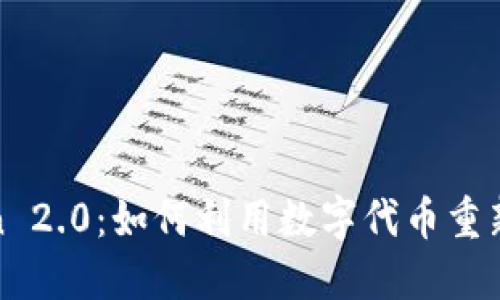 揭秘Viu Token 2.0：如何利用数字代币重新定义娱乐体验