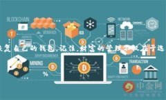   tokenim 2.0 如何通过助记词恢复钱包 /  guanjianci