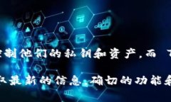 Tokenim 不是一个广为人知的去中心化钱包。去中心