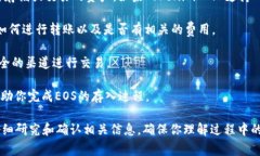 EOS（Enterprise Operation System）是一种区块链技术，
