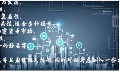 为加密货币网站选择一个合适的名字是非常重要