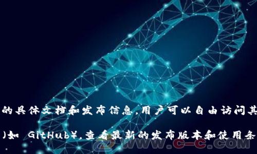 TokenIM 2.0 是一款开源软件，主要用于数字资产的管理和交易。根据其项目的具体文档和发布信息，用户可以自由访问其源代码，了解其功能和特点，同时也可以根据自己的需求进行修改和二次开发。

要获取最准确的信息，建议访问 TokenIM 的官方网站或相关的开源托管平台（如 GitHub），查看最新的发布版本和使用条款。