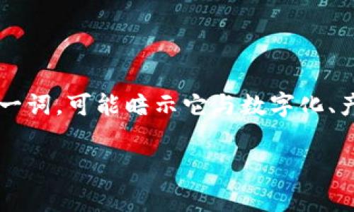 Tokenim大枣通常指的是一种通过区块链技术与数字资产相关联的产品或服务。大枣在某些文化中被视为一种营养丰富的食品，结合“Tokenim”一词，可能暗示它与数字化、产权、投资或区块链相关。因此，Tokenim大枣可能是一种数字资产，这可能是一种在特定平台上交易的代币，或是与某种食品或营养品相关的品牌。

如果你有特定的情境或背景信息，或者希望了解相关具体概念，请提供更多信息，以便我可以给你更准确的解答。