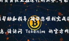 关于如何退出 Tokenim 这个问题，以下是一些常见