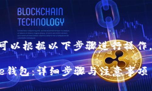 要将Tokenim 2.0充值到Bitpie钱包，您可以根据以下步骤进行操作。这将帮助您理解整个过程以便顺利进行。

### 如何将Tokenim 2.0充值到Bitpie钱包：详细步骤与注意事项