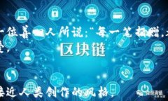 tiaoti加密货币如何改变慈善捐赠的未来：探索数