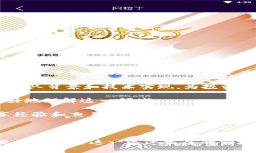 Tokenim是一个旨在为用户提供区块链和加密货币相关信息的平台。具体来说，它可能涉及以下几个方面：

1. **加密货币信息**：Tokenim可以提供有关不同加密货币的实时数据、价格走势、市场分析等信息，帮助用户做出投资决策。

2. **区块链项目评估**：Tokenim可能会对各种区块链项目进行评估和评级，分析其潜力、团队背景和技术实现，为投资者提供参考。

3. **教育和培训**：平台可能还提供关于区块链技术和加密货币的教育资源，帮助用户更好地理解这一领域。

4. **社交互动**：一些区块链和加密货币平台也会设置社区功能，允许用户互相交流、分享经验和交易策略。

5. **交易和投资**：Tokenim可能提供交易功能，允许用户在平台上直接买卖加密货币。

总之，Tokenim的主要功能是为用户提供区块链和加密货币的相关信息和服务，帮助他们更好地参与这一迅速发展的领域。如果您想了解具体的功能或特点，建议访问Tokenim的官方网站或查看相关的用户评价。