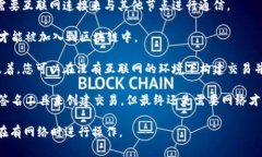 在无网络流量的情况下，使用 Tokenim 2.0 或任何一