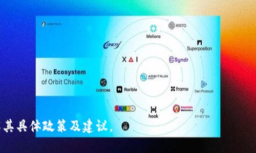 关于Tokenim 2.0转账会不会封号的问题，首先需要明确的是，具体的封号政策往往是由平台的管理规则所决定的，可能因地区、用户行为等因素而异。以下是一些可能导致封号的情况：

1. **违反平台规则**：如果转账行为违反了Tokenim的使用条款（如洗钱、欺诈等），则可能会导致封号。

2. **高频率的转账操作**：频繁且异常的转账操作可能引起系统的警报，导致账户被暂时冻结或封禁。

3. **异常的交易模式**：如果系统检测到与用户正常交易模式不符的行为，可能会对账户进行审查，进而导致封号。

4. **用户举报**：如果有其他用户对你的转账行为举报，平台可能会启动调查，导致封号的风险。

为了避免封号，建议用户：

- 熟悉并遵守Tokenim的使用规则。
- 保持正常的交易频率及金额。
- 确保交易的合规性，避免涉及任何可疑性质的交易。

若确有封号的担忧，建议在进行转账前咨询Tokenim的客服支持，了解其具体政策及建议。