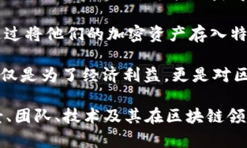 下Tokenim（代币）可能是为了参与某种去中心化金融（DeFi）活动或者获得特定的数字资产。以下是一些可能的原因：

1. **投资机会**：Tokenim通常在初期阶段会有较高的增长潜力。早期投资者可以通过买入并持有代币，期待其价值增长，从而获取投资收益。

2. **参与项目生态**：许多基于区块链的项目会要求用户拥有特定的Tokenim，以便参与项目的治理、投票和决策，增强用户对项目发展的参与感。

3. **获取奖励或优惠**：某些代币持有者在平台上进行交易或使用服务时，可能会获得额外的奖励，如手续费减免或额外的代币分配。

4. **流动性挖矿**：一些DeFi项目鼓励用户提供流动性，通过将他们的加密资产存入特定池中双向发展社区和生态，为返回Tokenim作为奖励。

5. **对科技的热情**：对于某些用户而言，下Tokenim不仅仅是为了经济利益，更是对区块链技术和去中心化理念的支持和参与。

在决定是否下Tokenim之前，用户应当充分了解项目的背景、团队、技术及其在区块链领域中的创新性，做好风险评估。