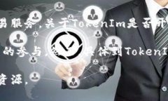 TokenIm是一个去中心化的数字资产管理平台，专注