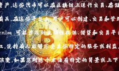 Tokenim 是一个较为新颖的术语，通常与区块链、加