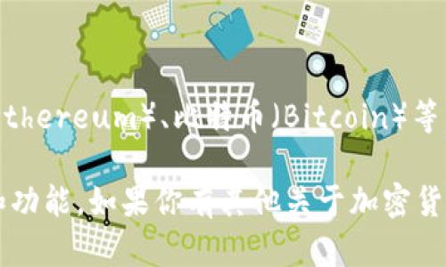 截至到我上次了解的信息，TokenIM 是一种数字货币钱包，主要支持多种区块链和加密资产，包括以太坊（Ethereum）、比特币（Bitcoin）等。然而，TokenIM 是否支持 Binance Smart Chain（BSC，即币安智能链）取决于其最新的更新和开发情况。

为了获得最准确的信息，建议访问 TokenIM 的官方网站或其社交媒体渠道，以查看他们最新的支持情况和功能。如果你有其他关于加密货币或区块链的问题，也可以询问！