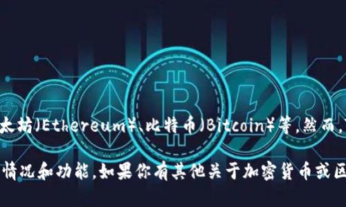 截至到我上次了解的信息，TokenIM 是一种数字货币钱包，主要支持多种区块链和加密资产，包括以太坊（Ethereum）、比特币（Bitcoin）等。然而，TokenIM 是否支持 Binance Smart Chain（BSC，即币安智能链）取决于其最新的更新和开发情况。

为了获得最准确的信息，建议访问 TokenIM 的官方网站或其社交媒体渠道，以查看他们最新的支持情况和功能。如果你有其他关于加密货币或区块链的问题，也可以询问！