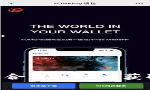 关于“tokenim退出币会没了吗”的问题，我们可以进行一些分析和讨论。

首先，Tokenim作为一个加密货币市场中的项目，其退出可能意味着该项目面临财务问题、管理决策失误，或是市场竞争激烈等因素的影响。当一个加密货币项目宣布退出，持有该币的投资者通常会非常关心他们的资产是否安全，以及如何处理其持有的币种。

### Tokenim退出币的几种可能结果

1. 价值归零的风险
如果Tokenim真的决定彻底退出，可能会导致其币的价值迅速下降，甚至面对归零的风险。这意味着投资者所持的Tokenim币将失去所有的经济价值。

2. 资产清算或转移
有些情况下，退出项目会进行资产清算，用户可能会获得部分回收。但是这并不常见，大多数情况下用户会面临损失。

3. 其他项目接管
在一些特定情况下，出现更多有实力的项目或公司愿意接管Tokenim的资产与用户。在这种情况下，Tokenim的持有者可能可以通过转换为其他代币或资产维持部分投资。

4. 社区反应与后续发展
无论如何，Tokenim的退出将对其社区造成影响，导致整体士气下降或流失。投资者可能会寻求其他投资机会。

### 如何处理Tokenim退出带来的影响

1. 信息收集
首先，投资者需要保持冷静，收集关于Tokenim退出的详细信息，包括官方公告、社区讨论等各种渠道的消息，从而作出最合适的应对策略。

2. 评估损失
理性评估自己持有的Tokenim的价值，了解当前市场价格与投资总额，做好资金的调整与规划。

3. 寻找法律支持
如果投资金额较大，也可以考虑寻求法律帮助，尤其是了解当前市场的法规与政策，判定是否可以通过法律手段追回损失。

4. 关注市场变化
随时关注整个加密货币市场的变化，保持灵活性，为未来的投资提供更多选择，避免过度依赖单一项目。

总的来说，Tokenim的退出给投资者带来了许多不确定性。即使面临这样的状况，保持冷静并采取措施是十分必要的。通过合理的信息获取和风险评估，有助于投资者保护自己的利益。