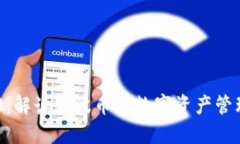 Tokenim 2.0：解读瑞波币在数字资产管理中的新机遇