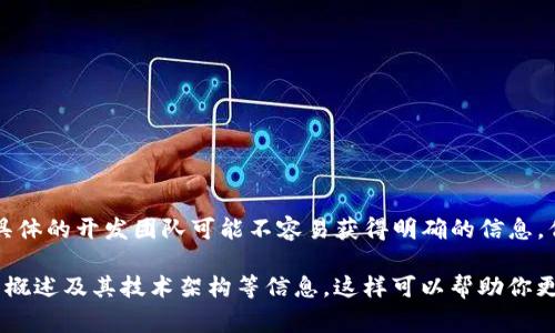 关于Tokenim 2.0钱包的开发者或团队，Tokenim是由一个专注于区块链技术及数字资产管理的公司创建的。尽管具体的开发团队可能不容易获得明确的信息，但是一般来说，这类项目背后会有一支经验丰富的开发团队，通常包括区块链开发者、UI/UX设计师以及项目经理等。

如果你对Tokenim 2.0钱包的更多细节感兴趣，建议访问其官方网站或白皮书，里面通常会提供有关开发团队、项目概述及其技术架构等信息。这样可以帮助你更好地理解这个钱包的背景及其开发者的专业能力。