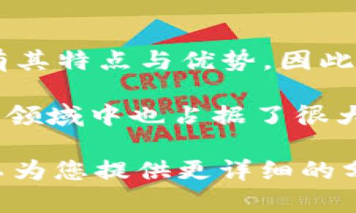 Tokenim 是一个去中心化钱包，旨在为用户提供更加安全和便捷的数字资产管理服务。然而，不同的钱包各有其特点与优势，因此很难将 Tokenim 定义为“最大的钱包”。“最大”的标准可能包括用户数量、交易量、支持的资产种类等多方面。

目前市场上有很多知名的钱包，例如 MetaMask、Trust Wallet 以及 Coinbase Wallet 等，它们在各自的领域中也占据了很大的用户群体和市场份额。

如果您想了解关于 Tokenim 或其他钱包的更多信息，包括它们的功能、优势以及使用体验，请告诉我，我可以为您提供更详细的分析。