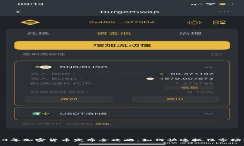 2023年加密货币发布全攻略：如何快速抓住市场机遇